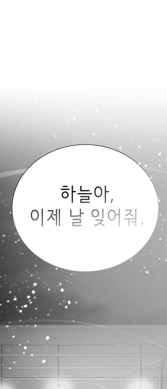 존잘주의 연하늘 ending.8 103