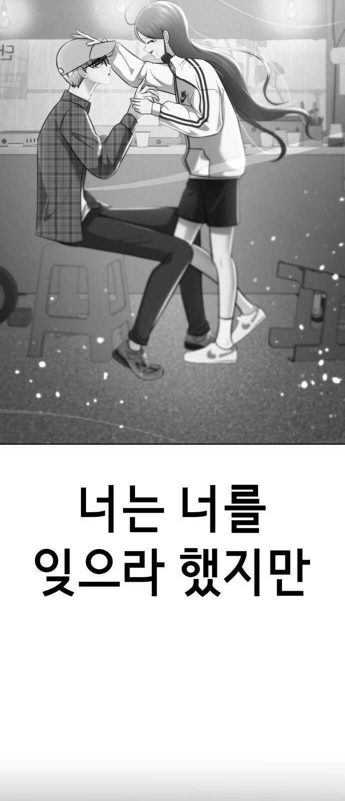 존잘주의 연하늘 ending.8 104