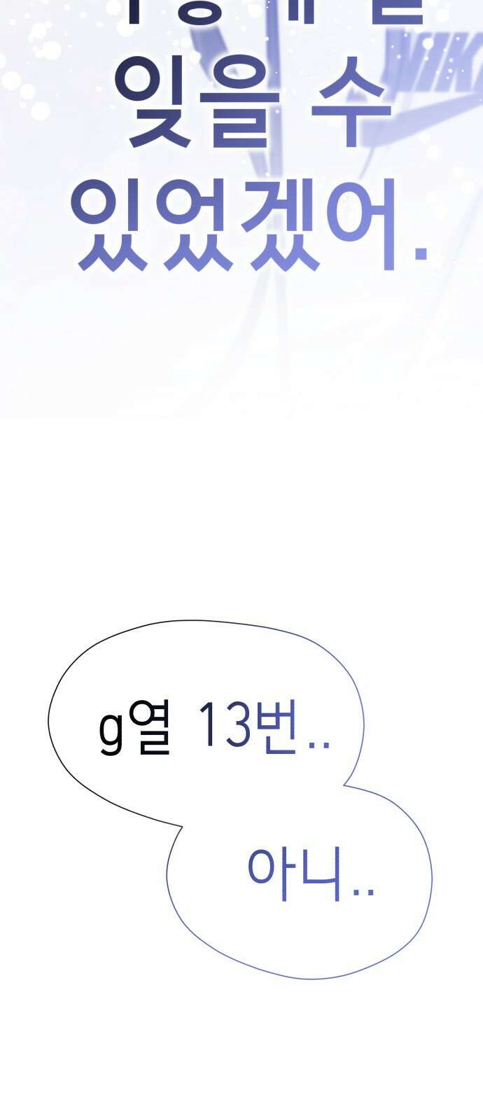 존잘주의 연하늘 ending.8 109