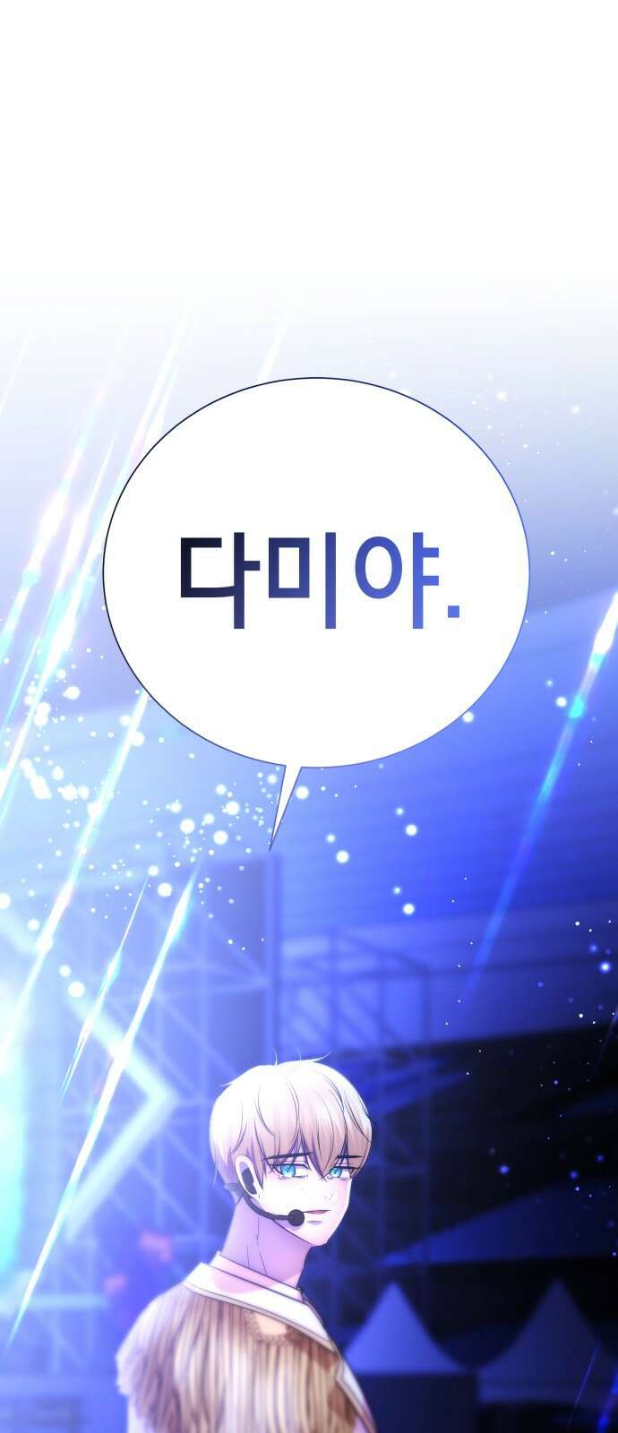 존잘주의 연하늘 ending.8 110