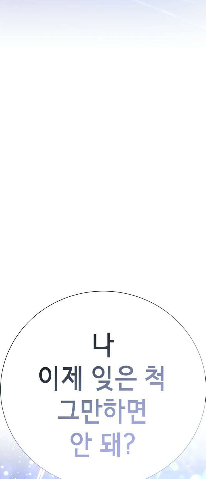 존잘주의 연하늘 ending.8 116