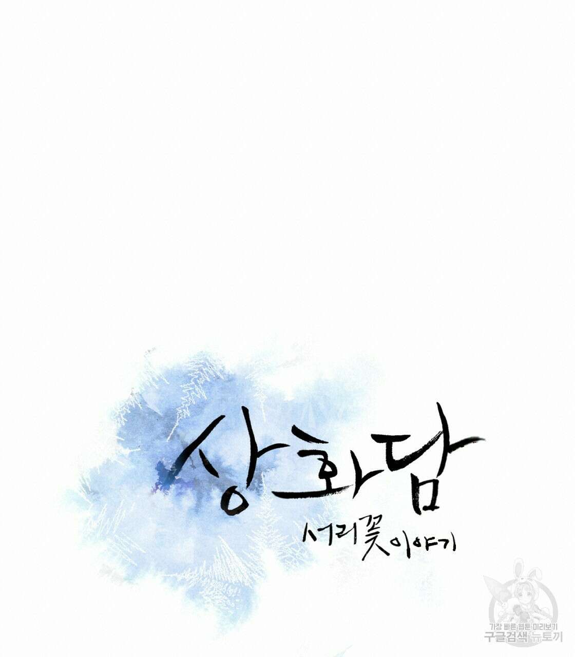 상화담 25화 19