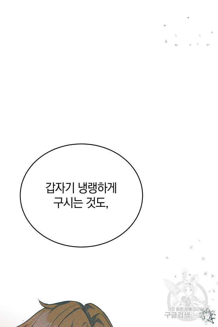 들키면 죽습니다! 31화 7