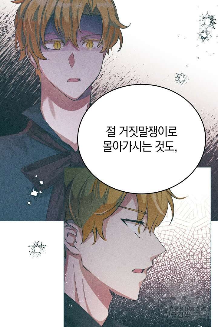들키면 죽습니다! 31화 8