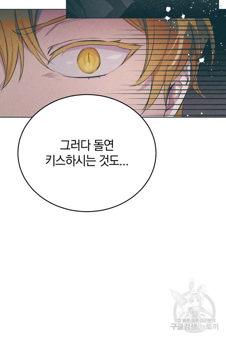 들키면 죽습니다! 31화 9
