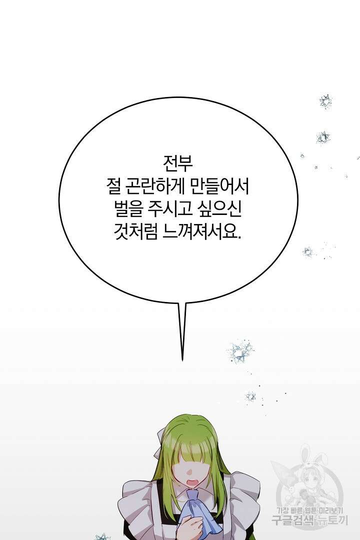 들키면 죽습니다! 31화 10