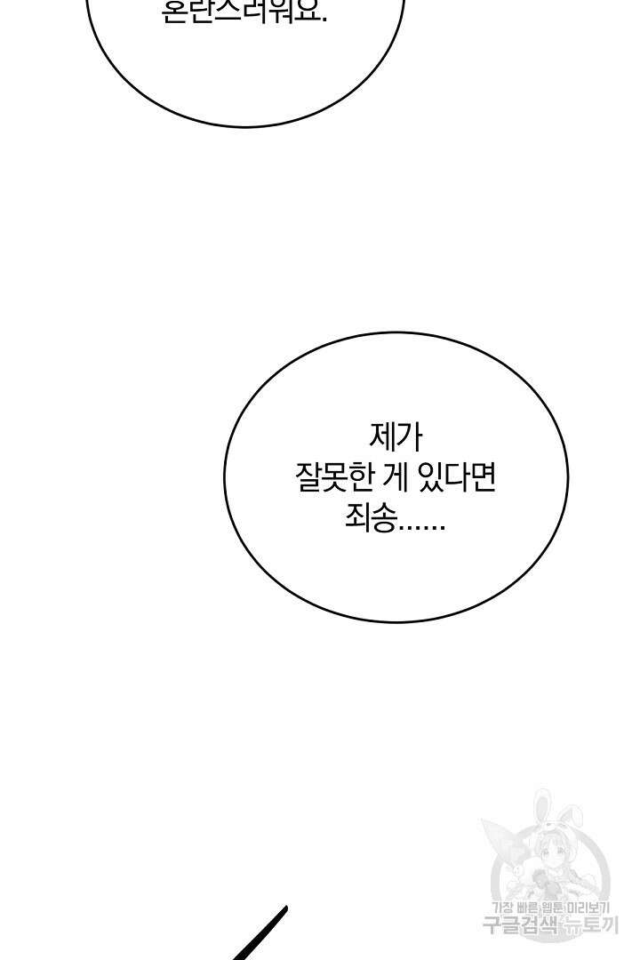 들키면 죽습니다! 31화 12