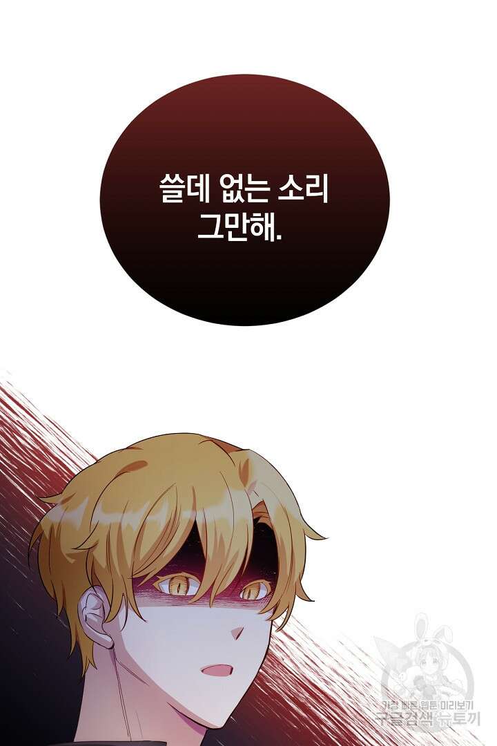 들키면 죽습니다! 31화 14