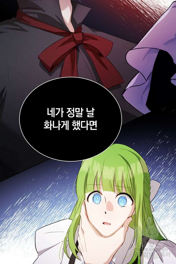 들키면 죽습니다! 31화 15