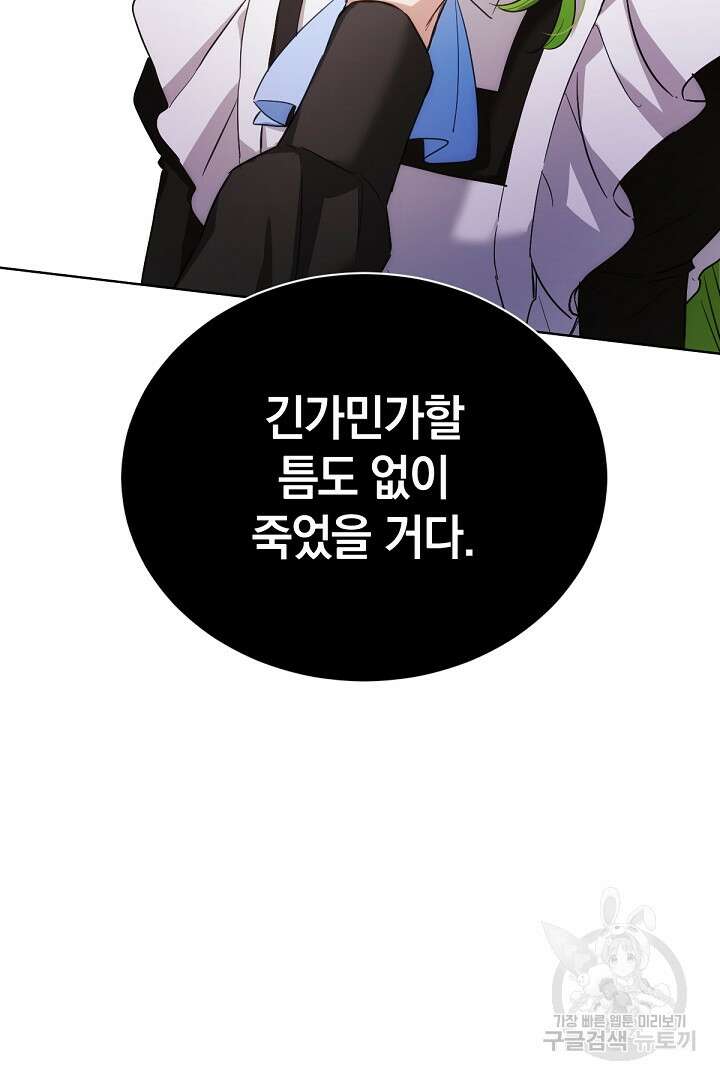들키면 죽습니다! 31화 16