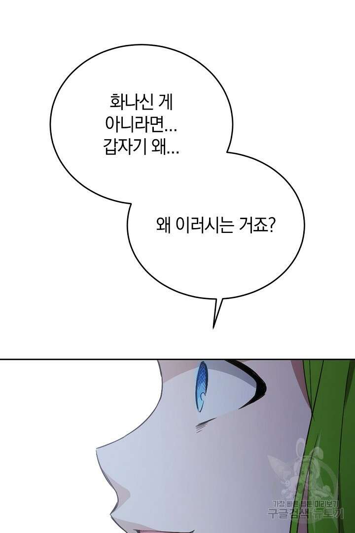 들키면 죽습니다! 31화 17