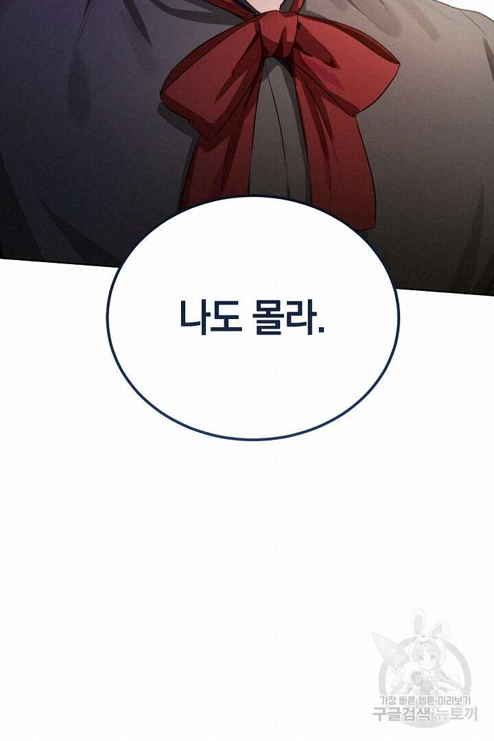 들키면 죽습니다! 31화 20