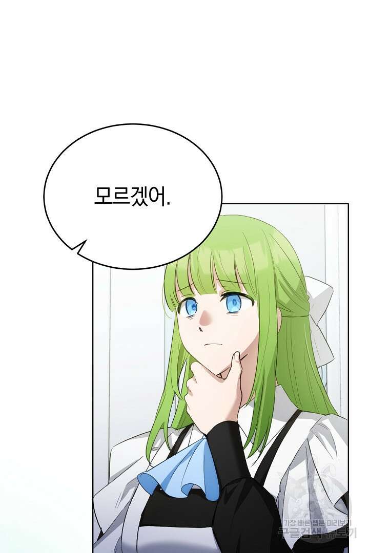 들키면 죽습니다! 31화 21