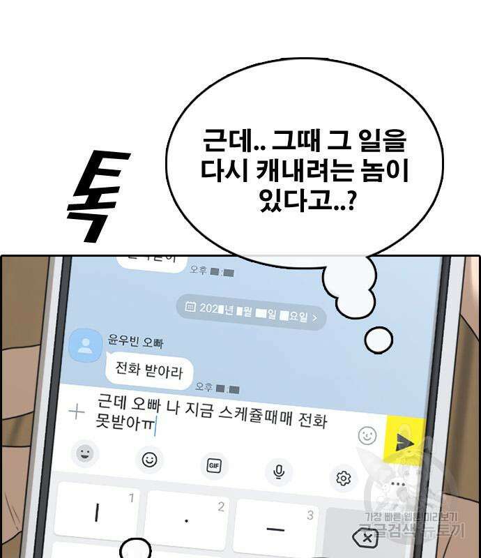 프리드로우 501화 86