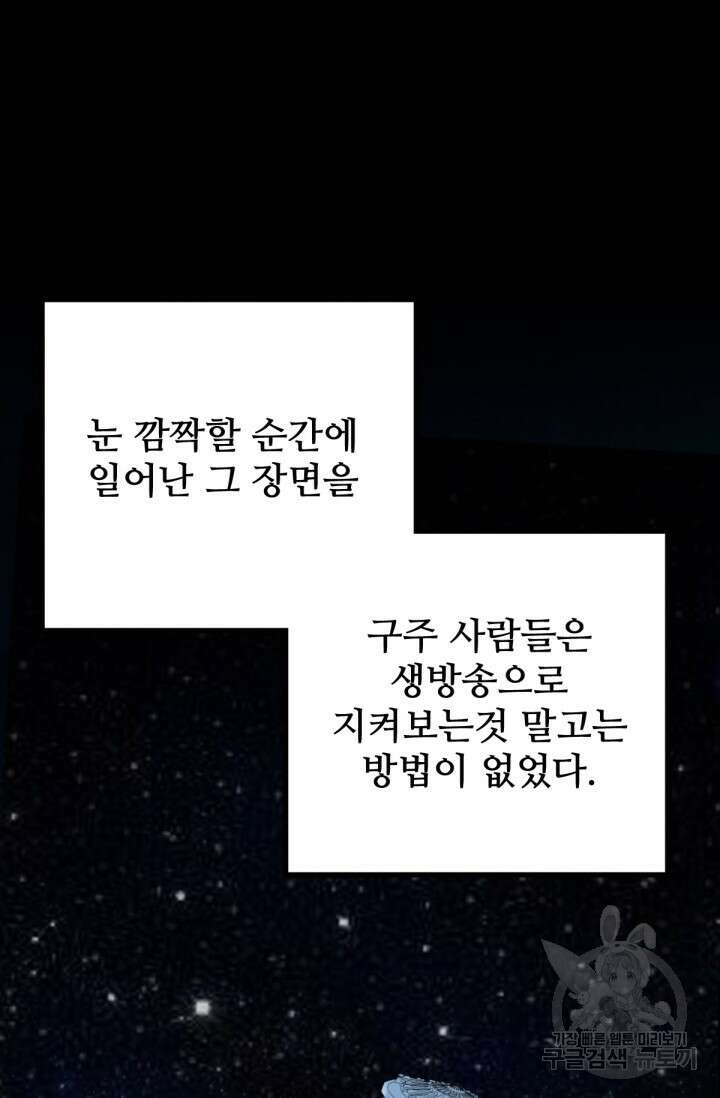 최강인데 또 레벨업 71화 2