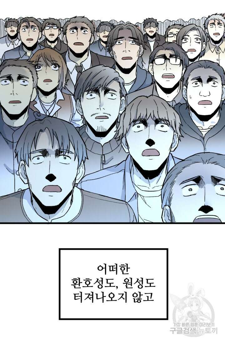 최강인데 또 레벨업 71화 6