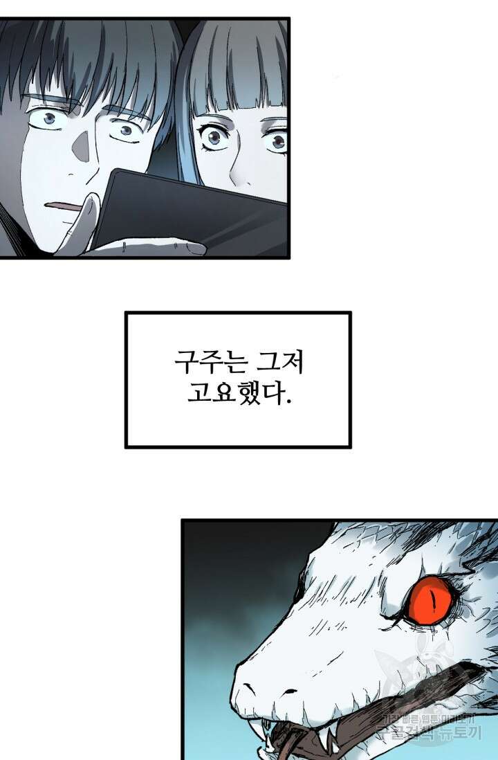 최강인데 또 레벨업 71화 7
