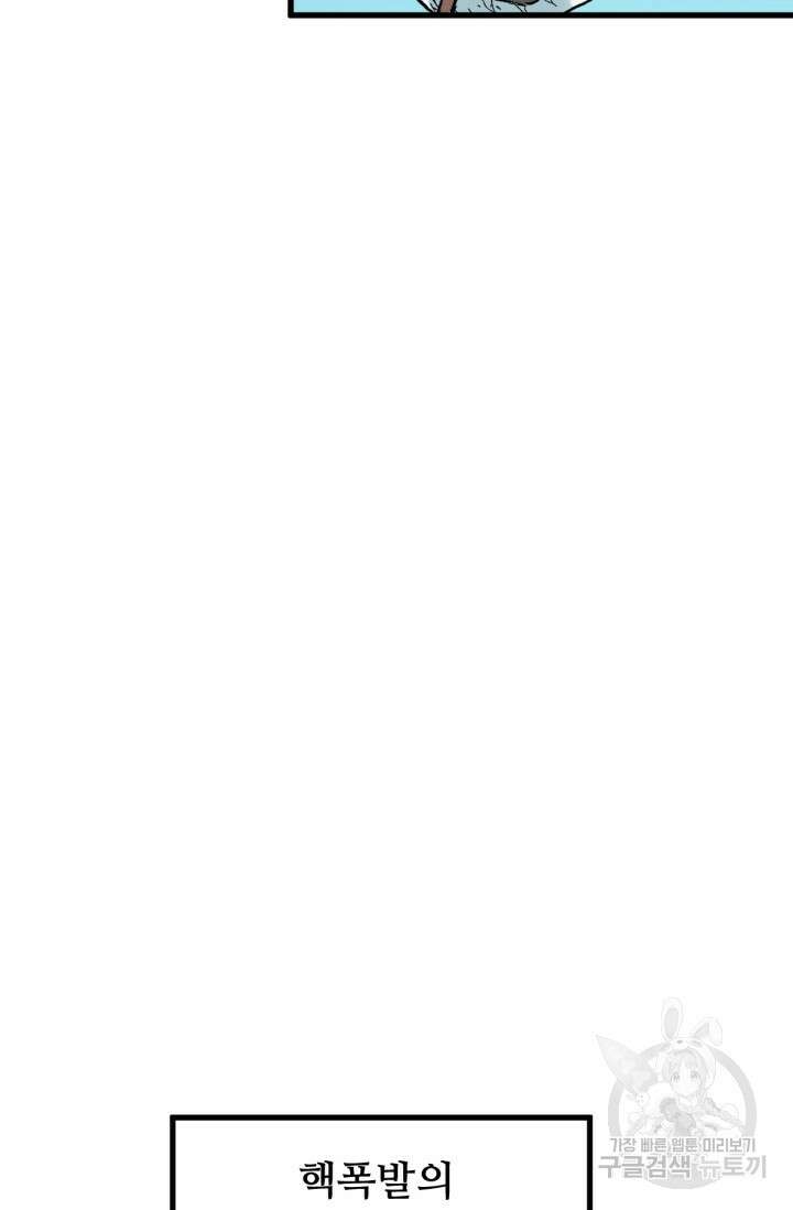 최강인데 또 레벨업 71화 8