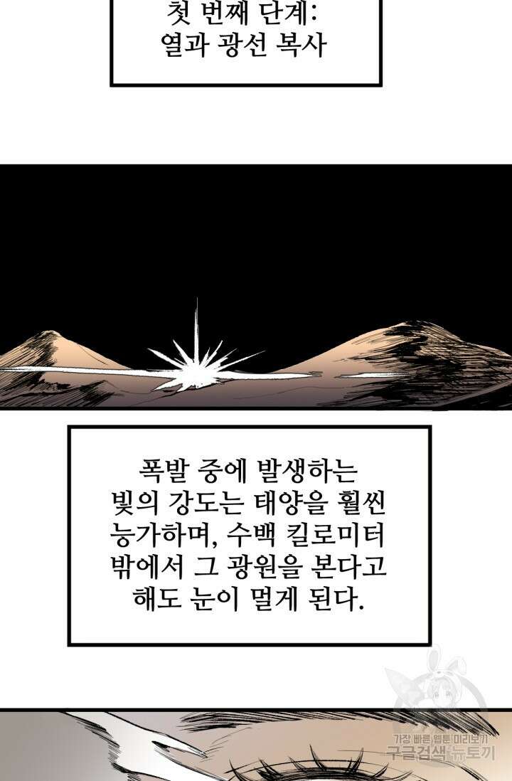 최강인데 또 레벨업 71화 9