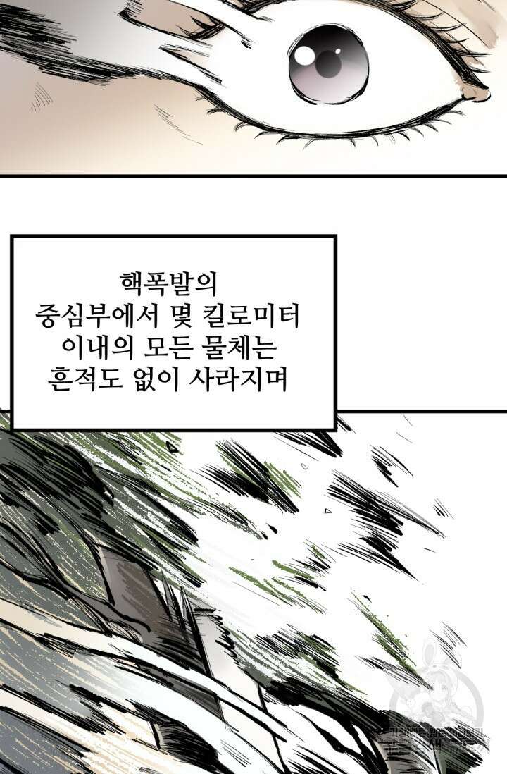 최강인데 또 레벨업 71화 10