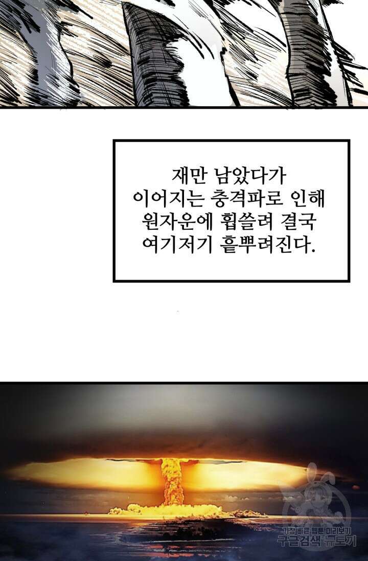 최강인데 또 레벨업 71화 11