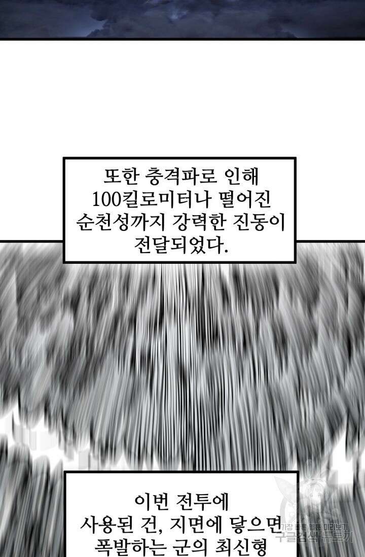최강인데 또 레벨업 71화 12