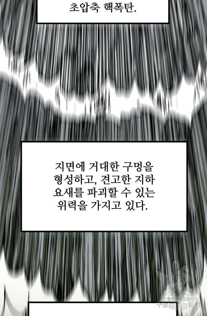 최강인데 또 레벨업 71화 13