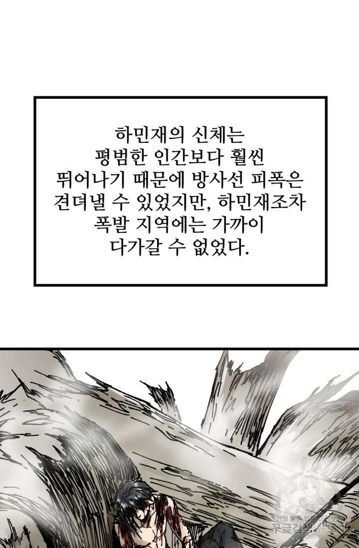 최강인데 또 레벨업 71화 15