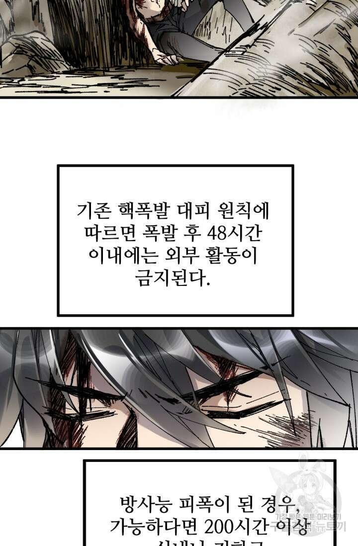 최강인데 또 레벨업 71화 16