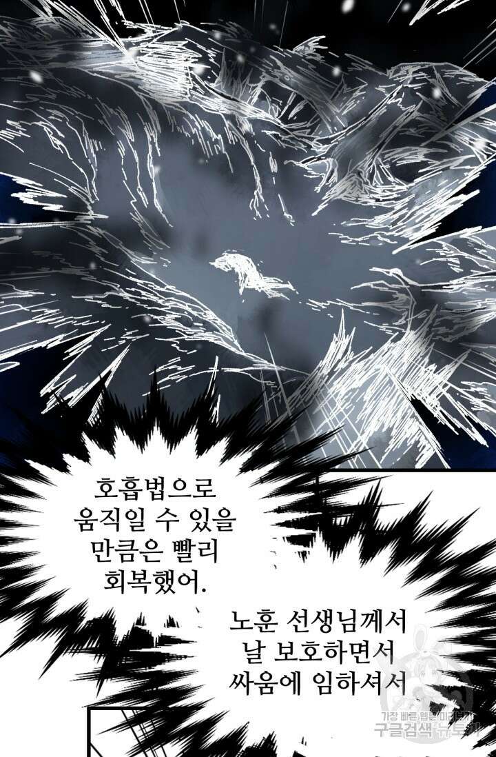 최강인데 또 레벨업 71화 18