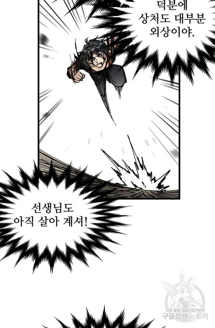 최강인데 또 레벨업 71화 19