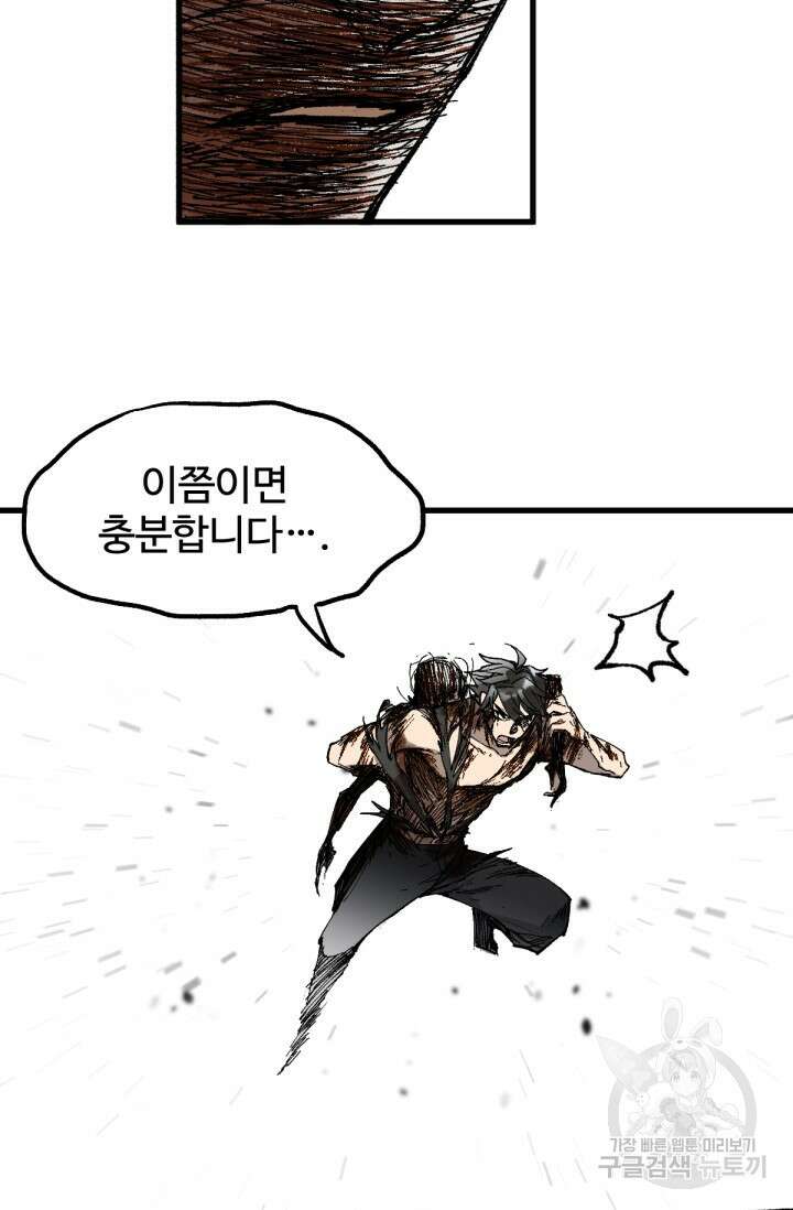 최강인데 또 레벨업 71화 27