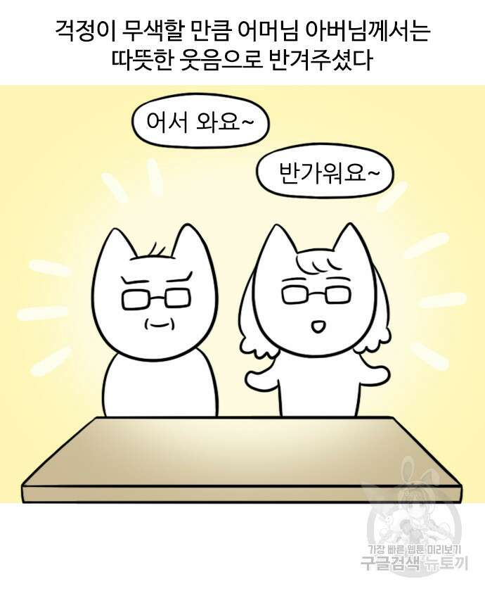 신혼일기 8화 2