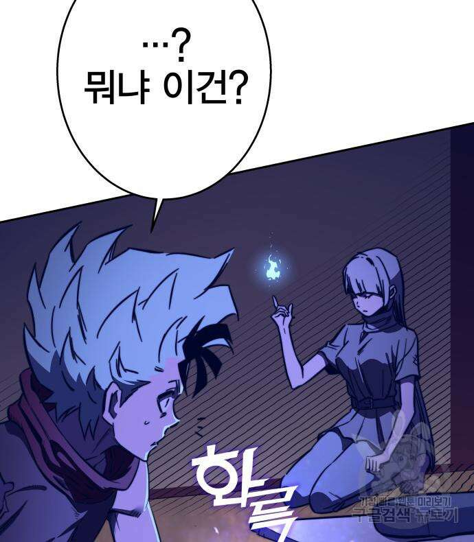엑스애쉬 91화 32