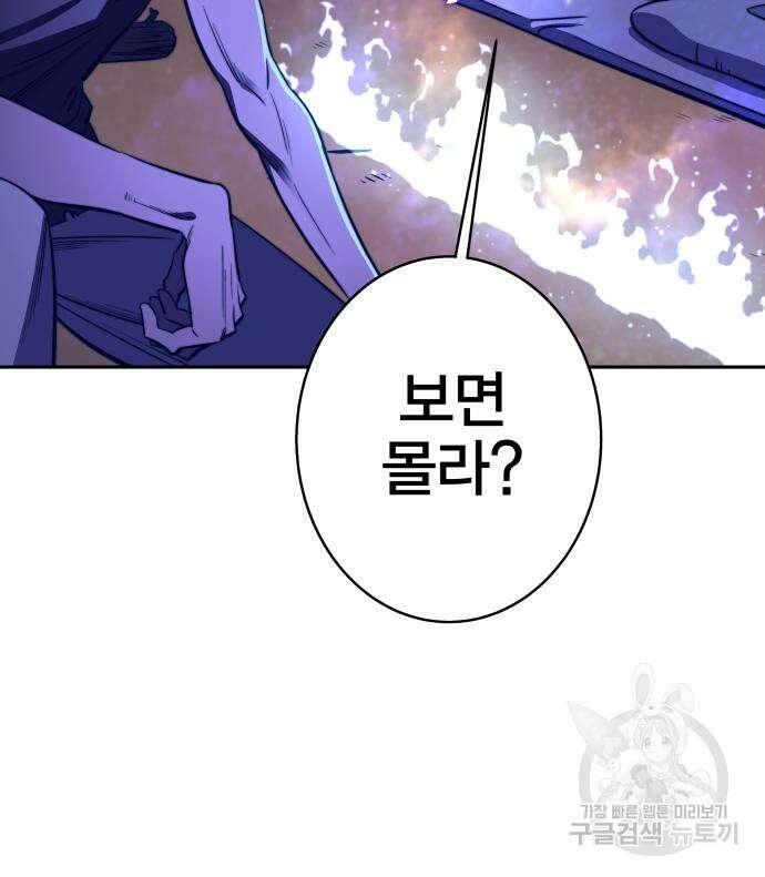엑스애쉬 91화 33