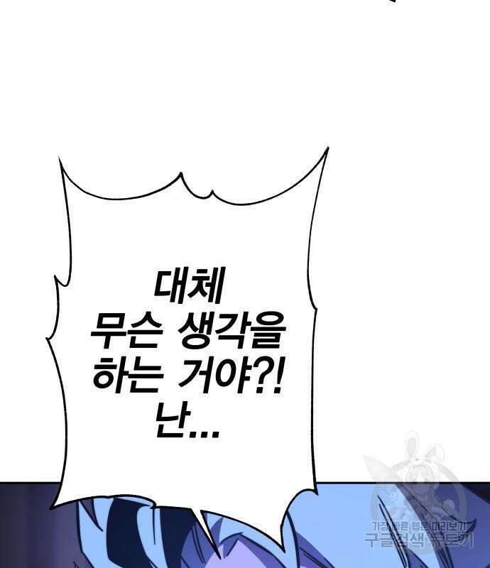 엑스애쉬 91화 36