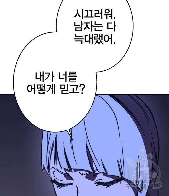 엑스애쉬 91화 38
