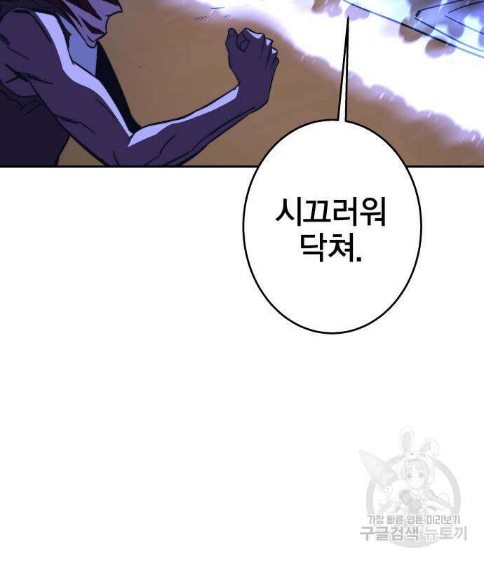 엑스애쉬 91화 41