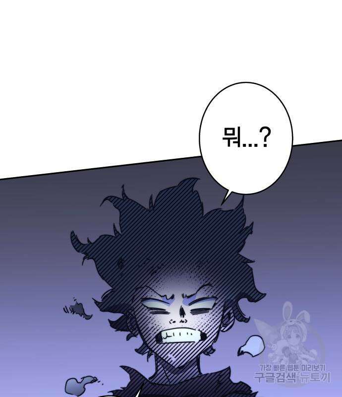 엑스애쉬 91화 51