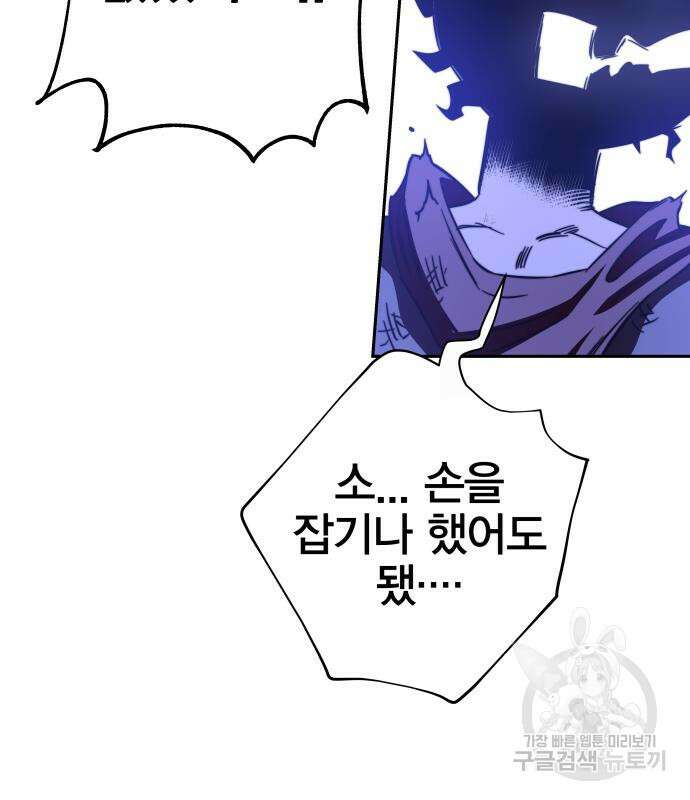 엑스애쉬 91화 56