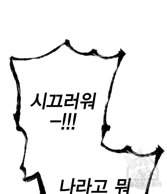 엑스애쉬 91화 57