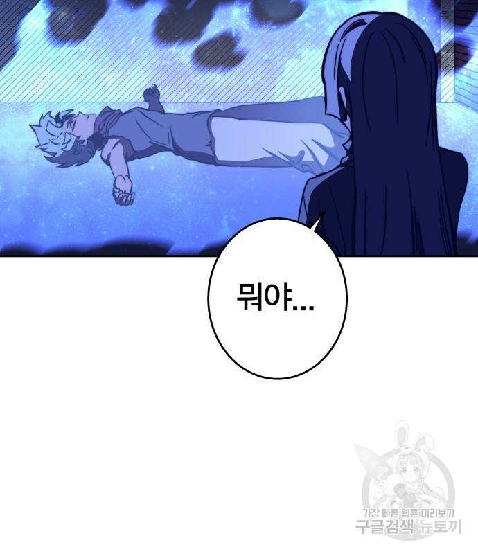 엑스애쉬 91화 70
