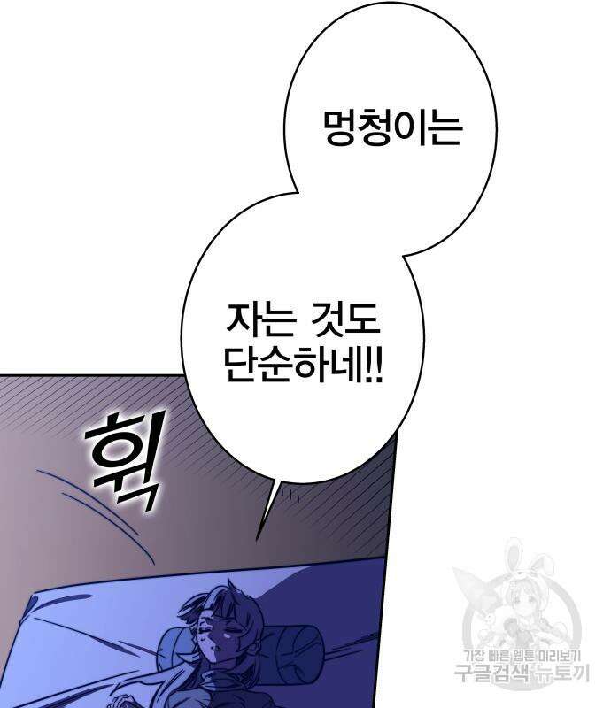 엑스애쉬 91화 73
