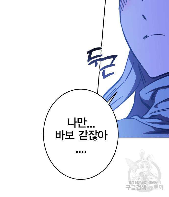 엑스애쉬 91화 75