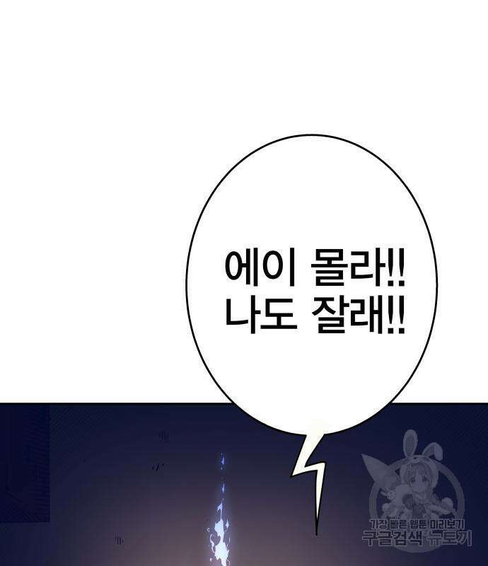 엑스애쉬 91화 76