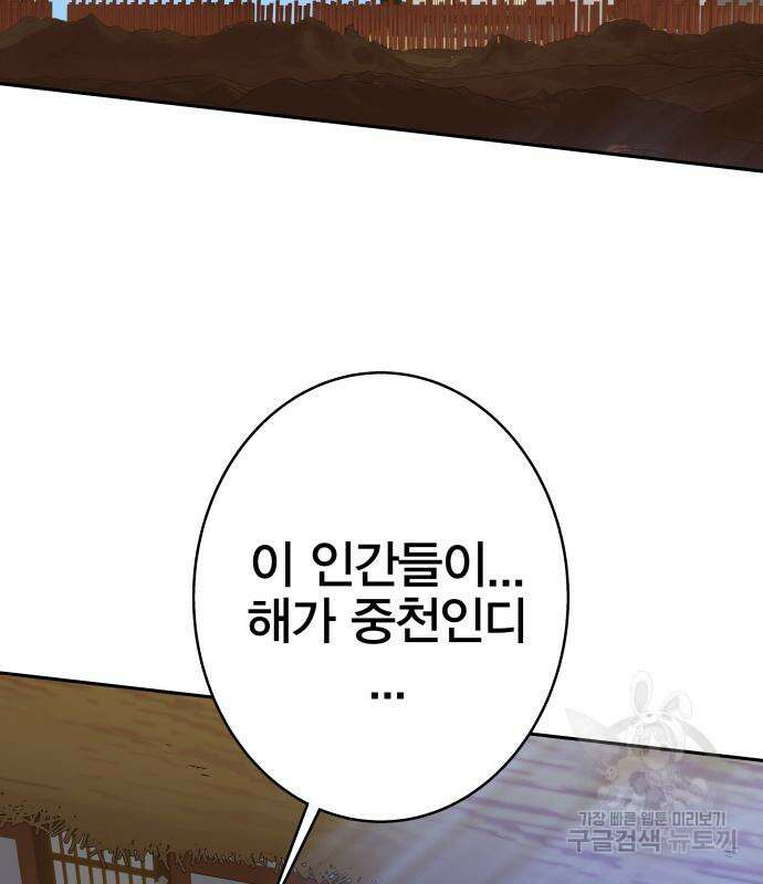 엑스애쉬 91화 80