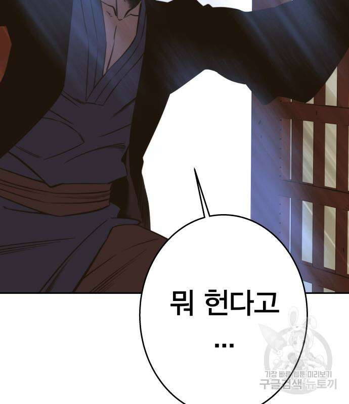 엑스애쉬 91화 83