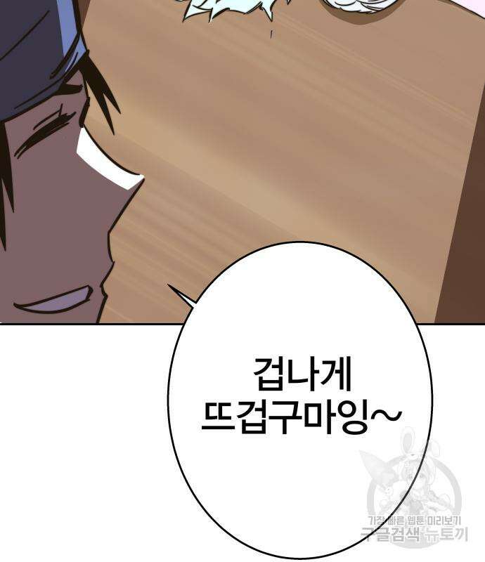 엑스애쉬 91화 87