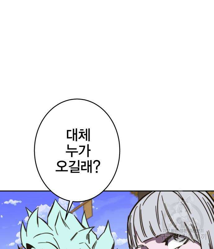 엑스애쉬 91화 95
