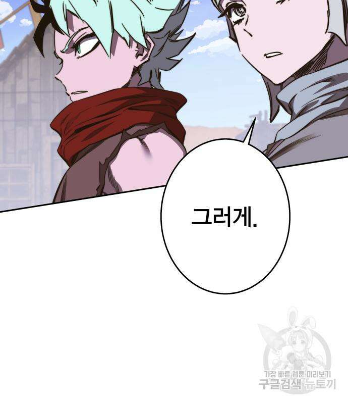 엑스애쉬 91화 96